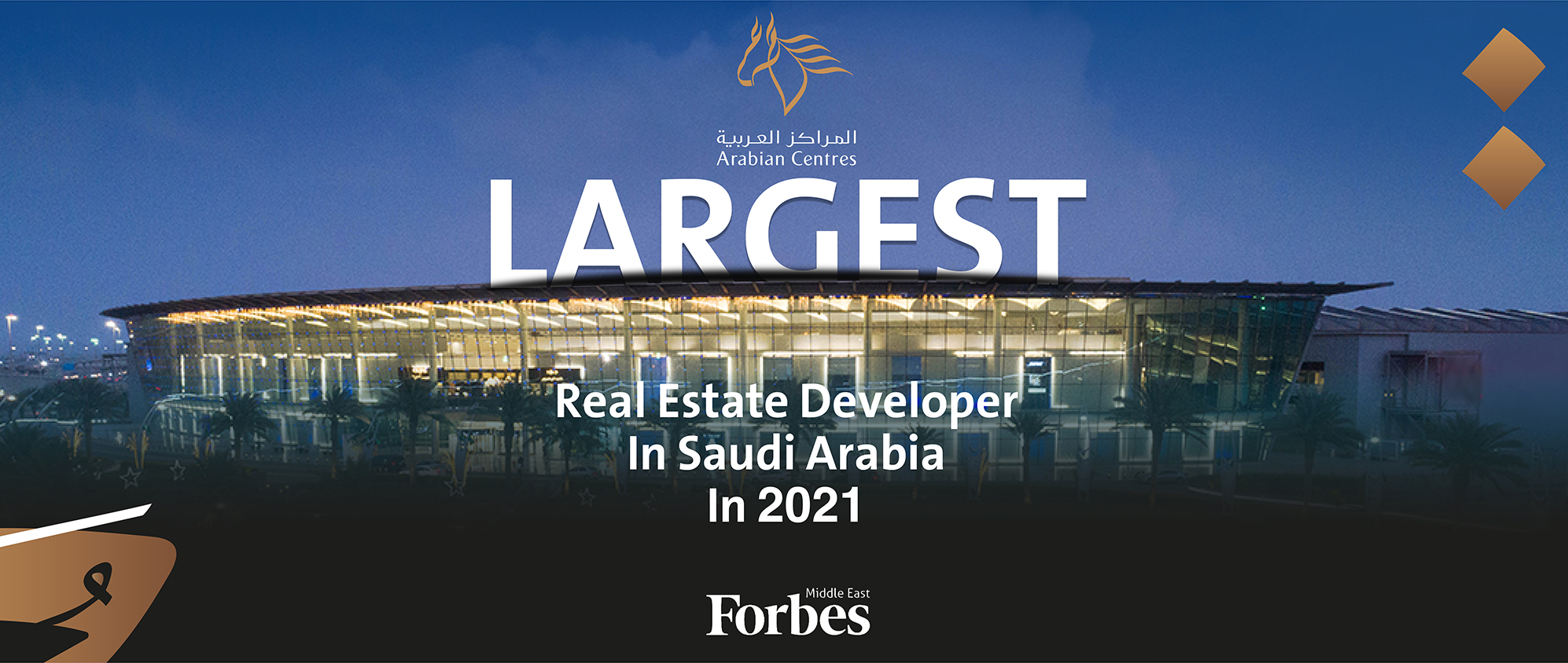 شركة المراكز العربية تحتل المرتبة الأولى كأكبر شركة تطوير عقاري